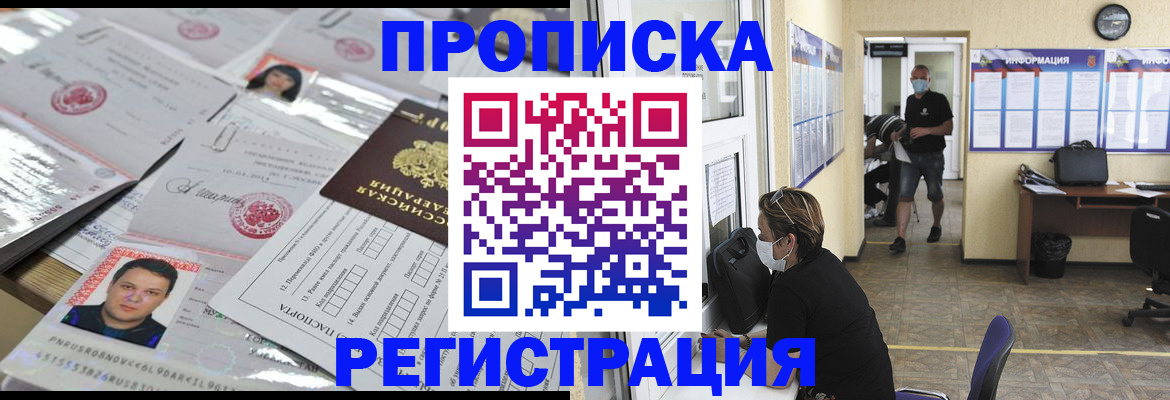 временная регистрация надежно в Кунгуре
